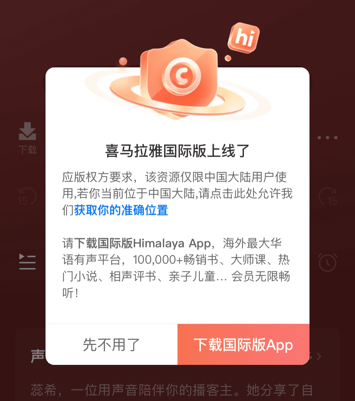 海外喜马拉雅版权限制