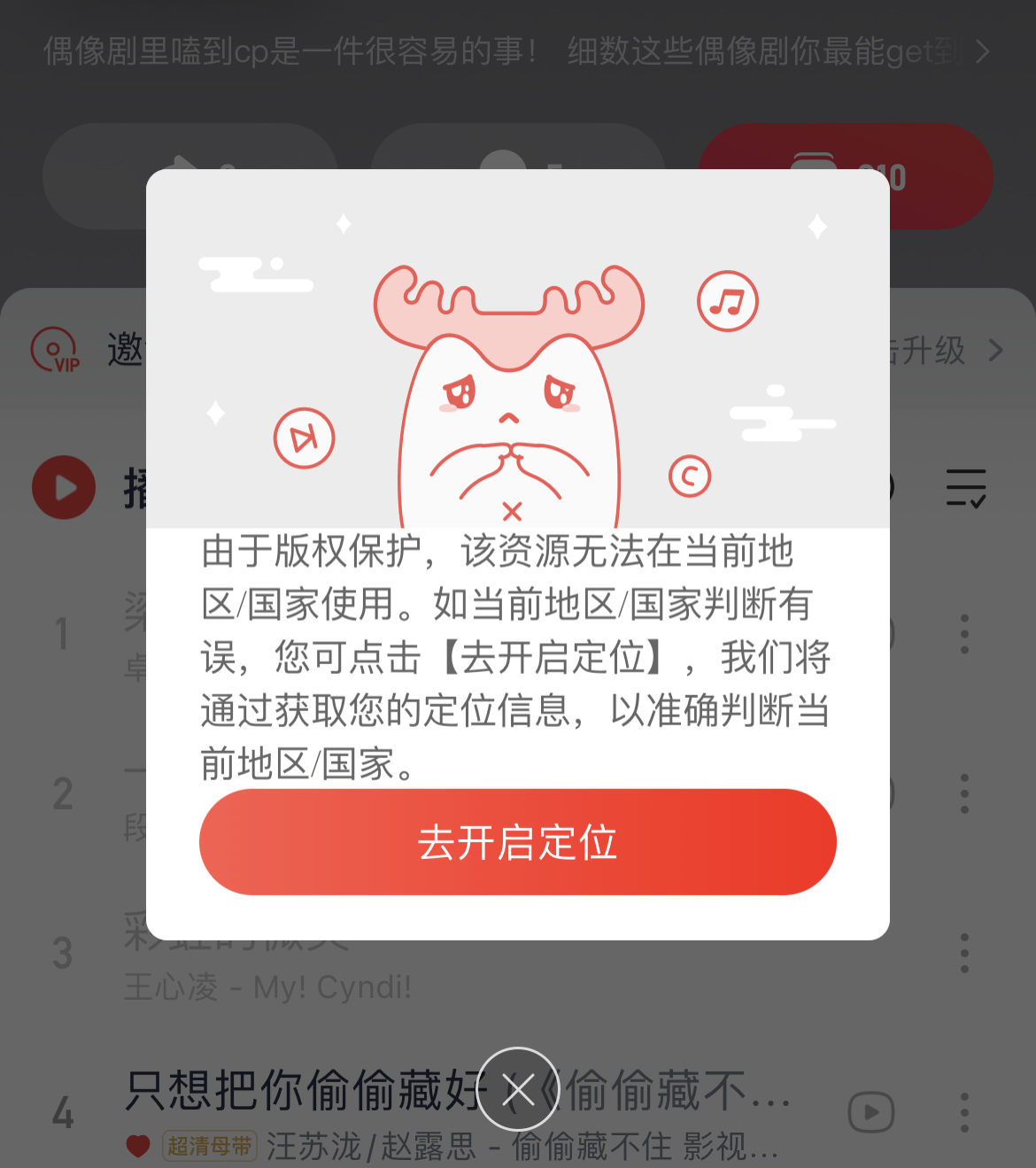 网易云海外版权限制